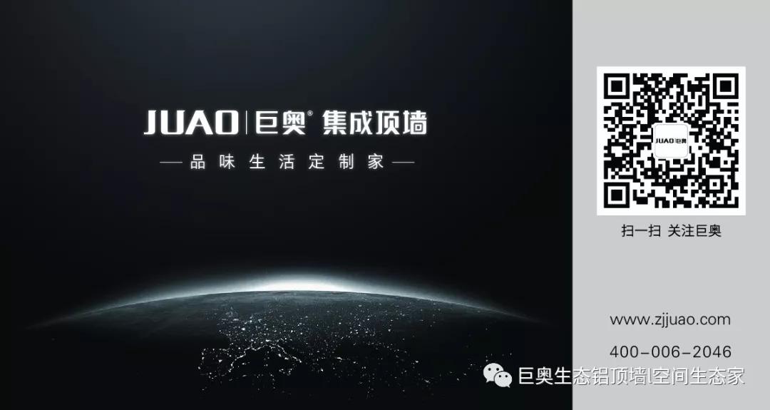 巨奧，集成吊頂，集成墻面